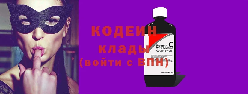 купить закладку  Балашов  Кодеин Purple Drank 